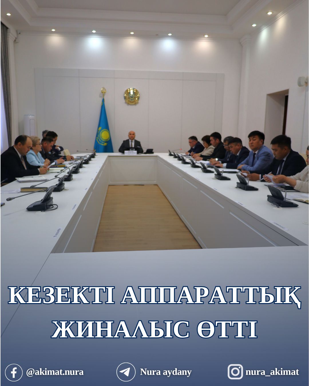 ПРОВЕДЕНО ОЧЕРЕДНОЕ АППАРАТНОЕ СОВЕЩАНИЕ РАЙОНА