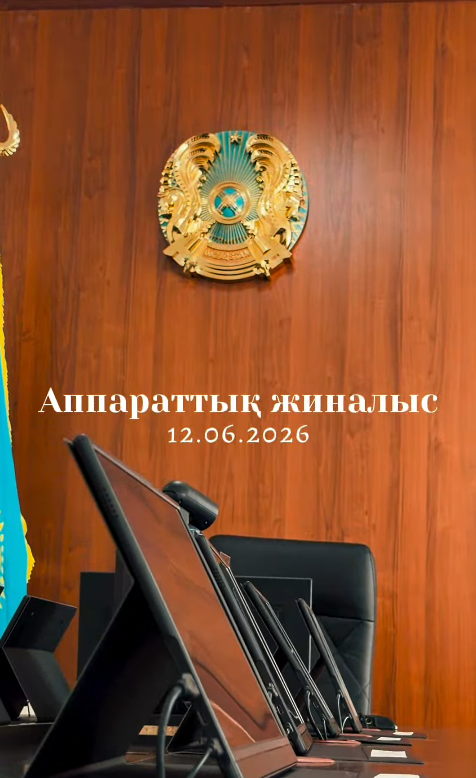Сегодня под председательством акима Каргалинского района Нурлыбека Унербаева состоялось аппаратное совещание.
