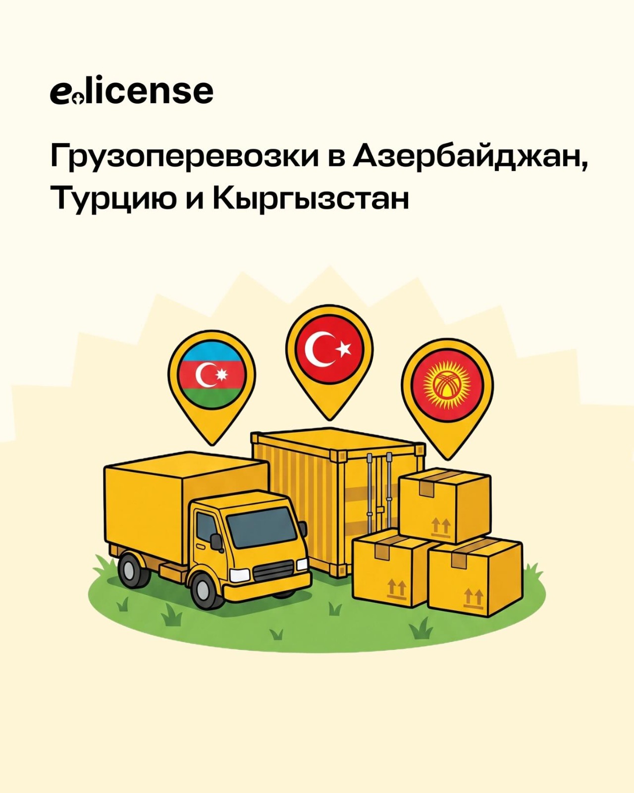 Грузоперевозки в Азербайджан, Турцию и Кыргызстан.