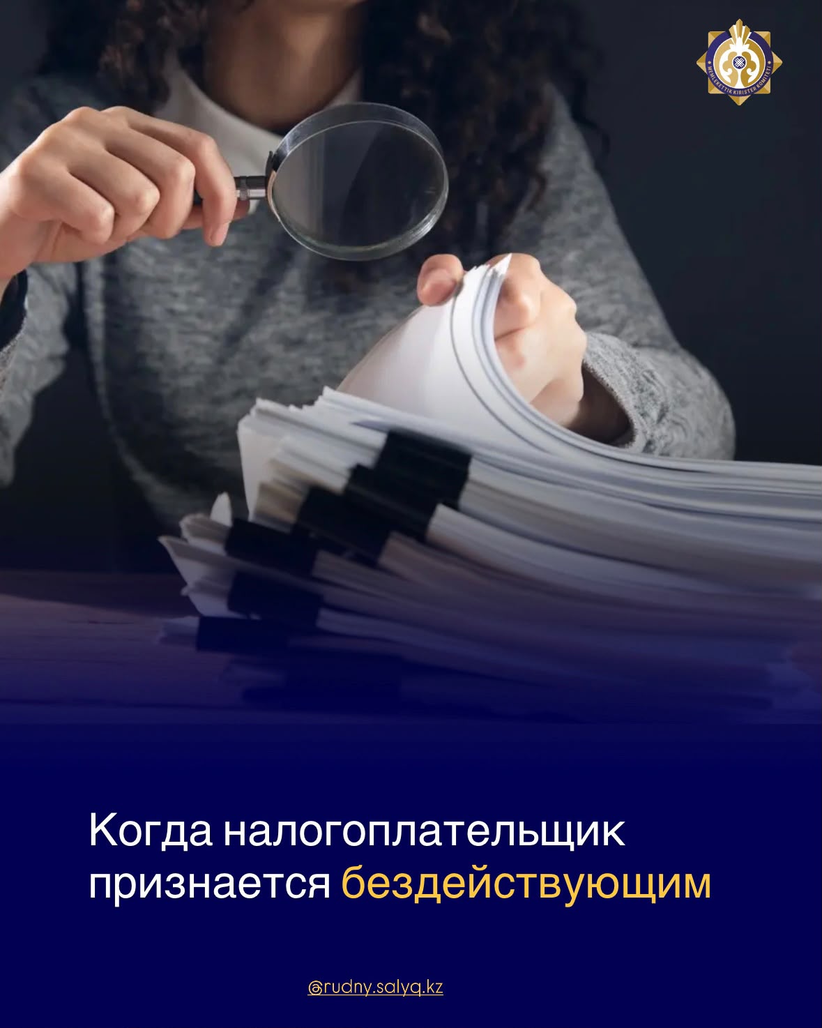 Когда налоголательщик признается бездействующим
