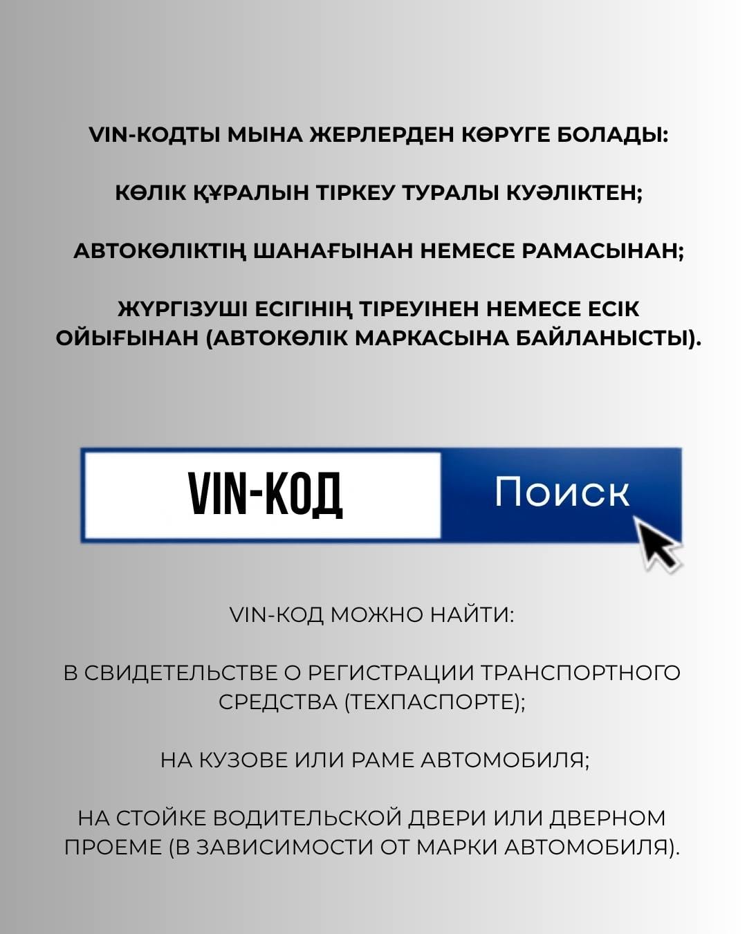 Сегодня расскажем, что такое VIN-код, для чего он нужен и где его можно найти.