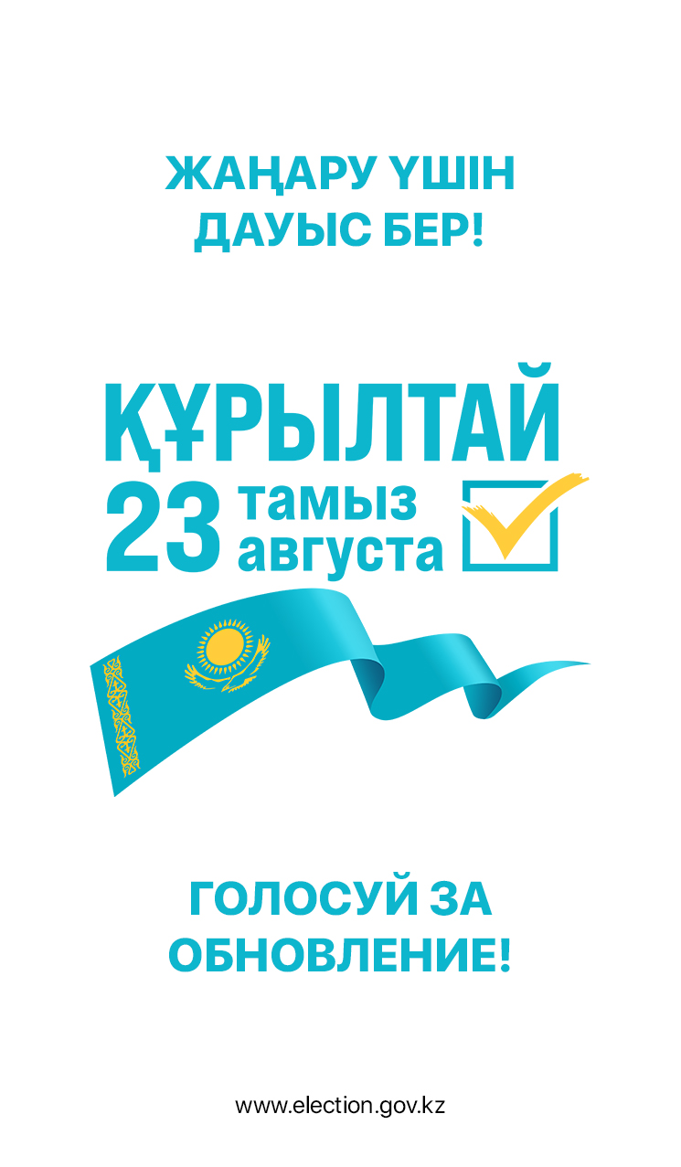 О выборах депутатов Курултая Республики Казахстан