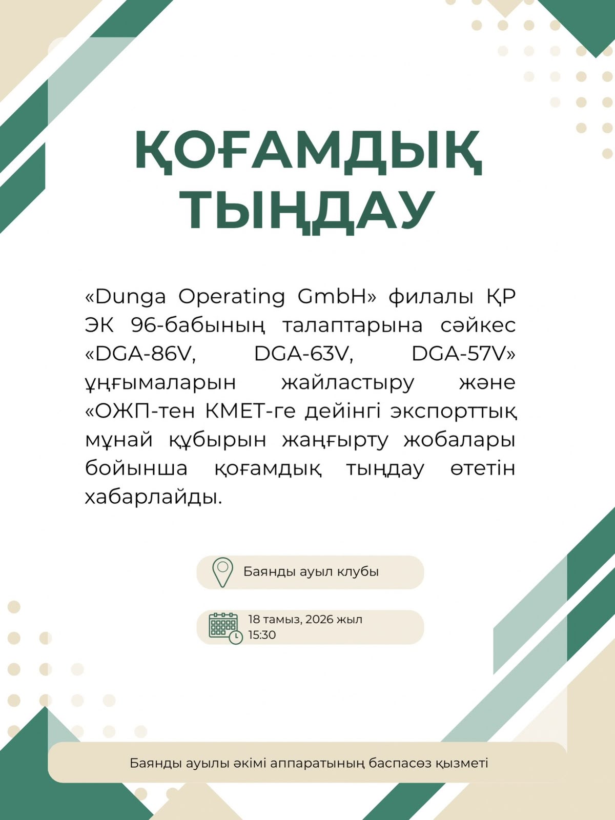Общественные слушания