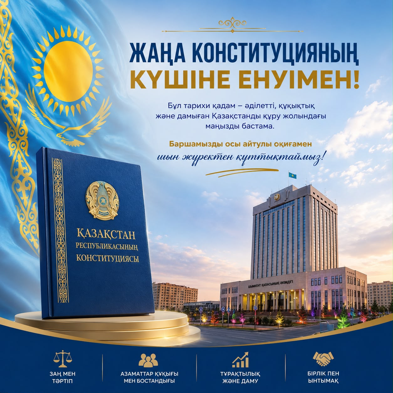 Вступление в силу новой конституции