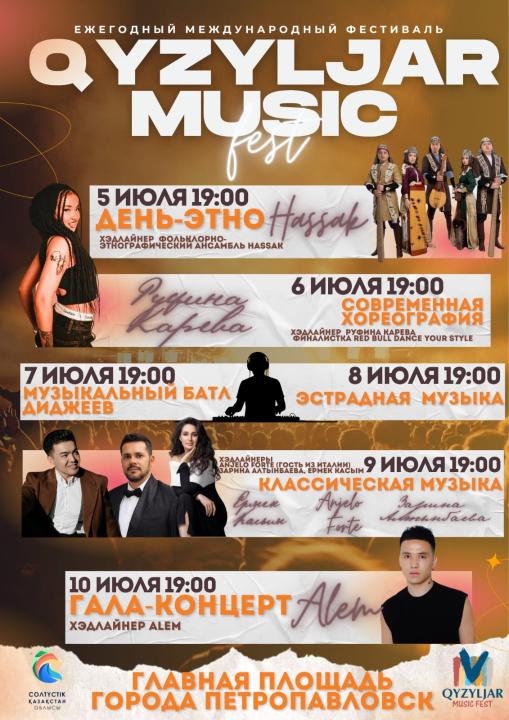 Петропавловск вновь станет музыкальной столицей лета: стартует QYZYLJAR MUSIC FEST – V , посвящённый 100-летию выдающегося оперного певца, народного артиста СССР Ермека Серкебаева