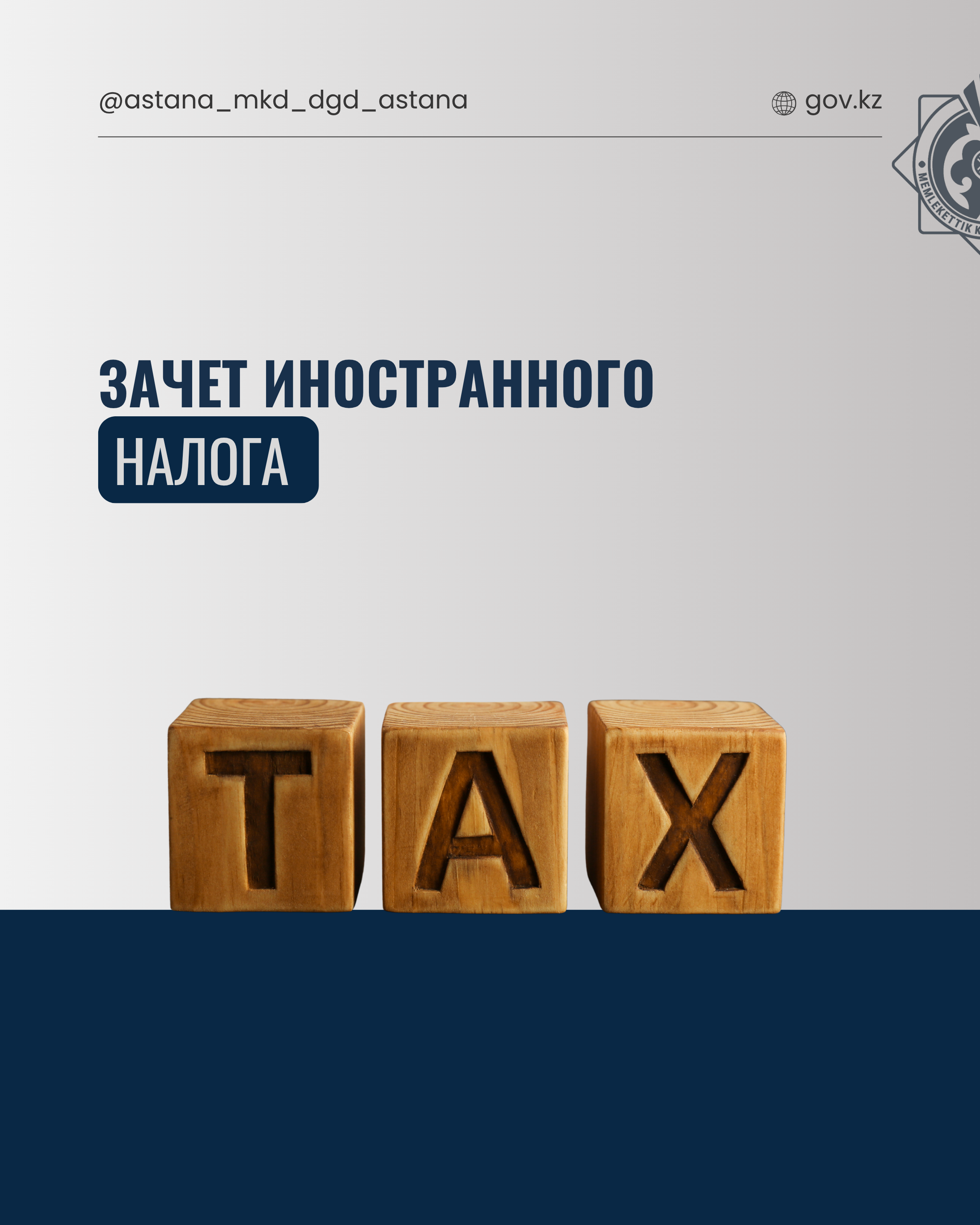 Зачет иностранного налога