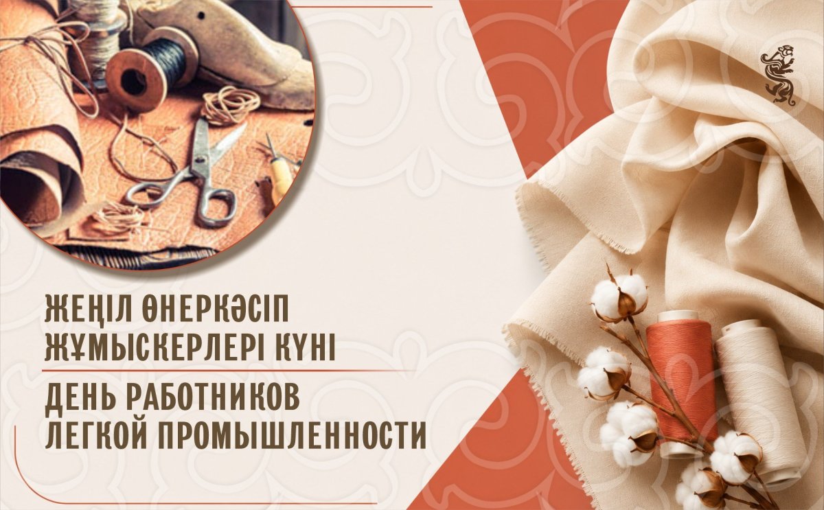 Сегодня свой профессиональный праздник отмечают работники легкой промышленности