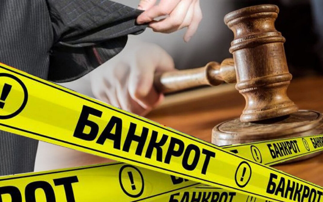 Банкротство юридических лиц: еще один шаг для прозрачности процедуры