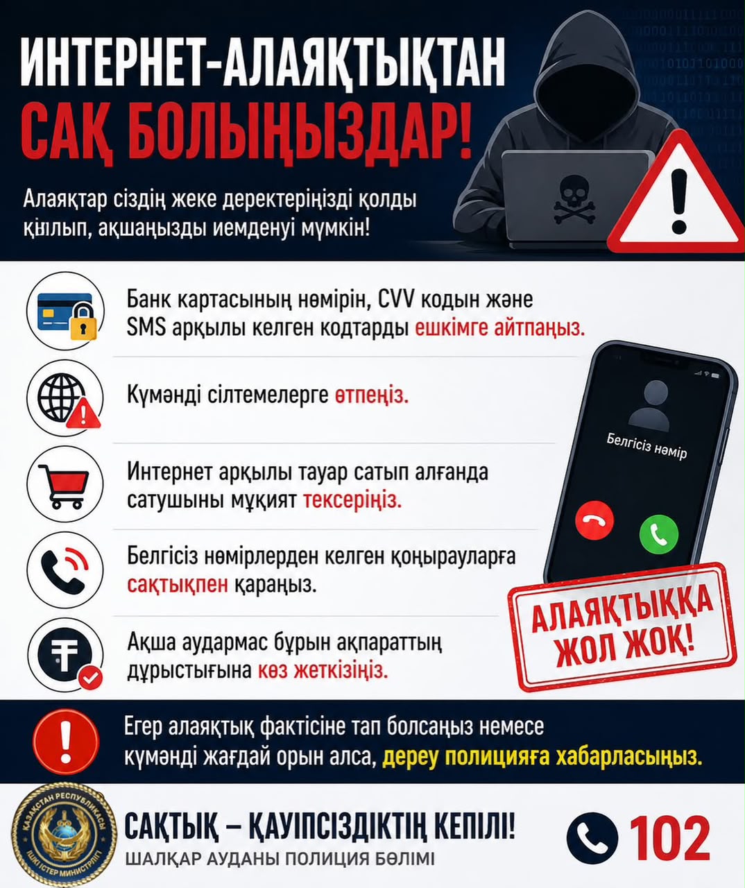 Остерегайтесь интернет-мошенничества!