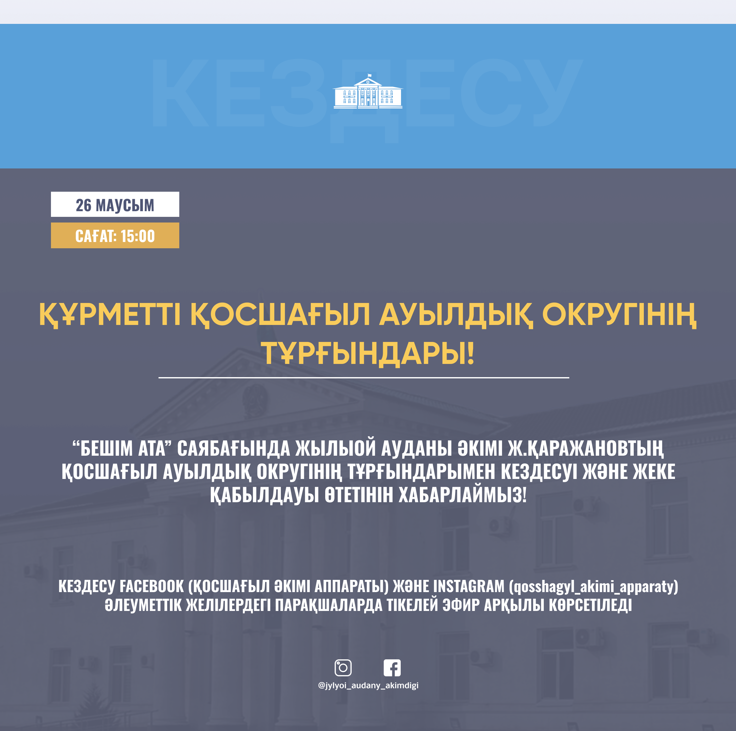 УВАЖАЕМЫЕ ЖИТЕЛИ КОСЧАГИЛСКОГО СЕЛЬСКОГО ОКРУГА!