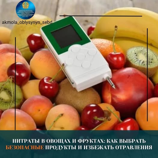 Нитраты в овощах и фруктах: как выбрать безопасные продукты и избежать отравления