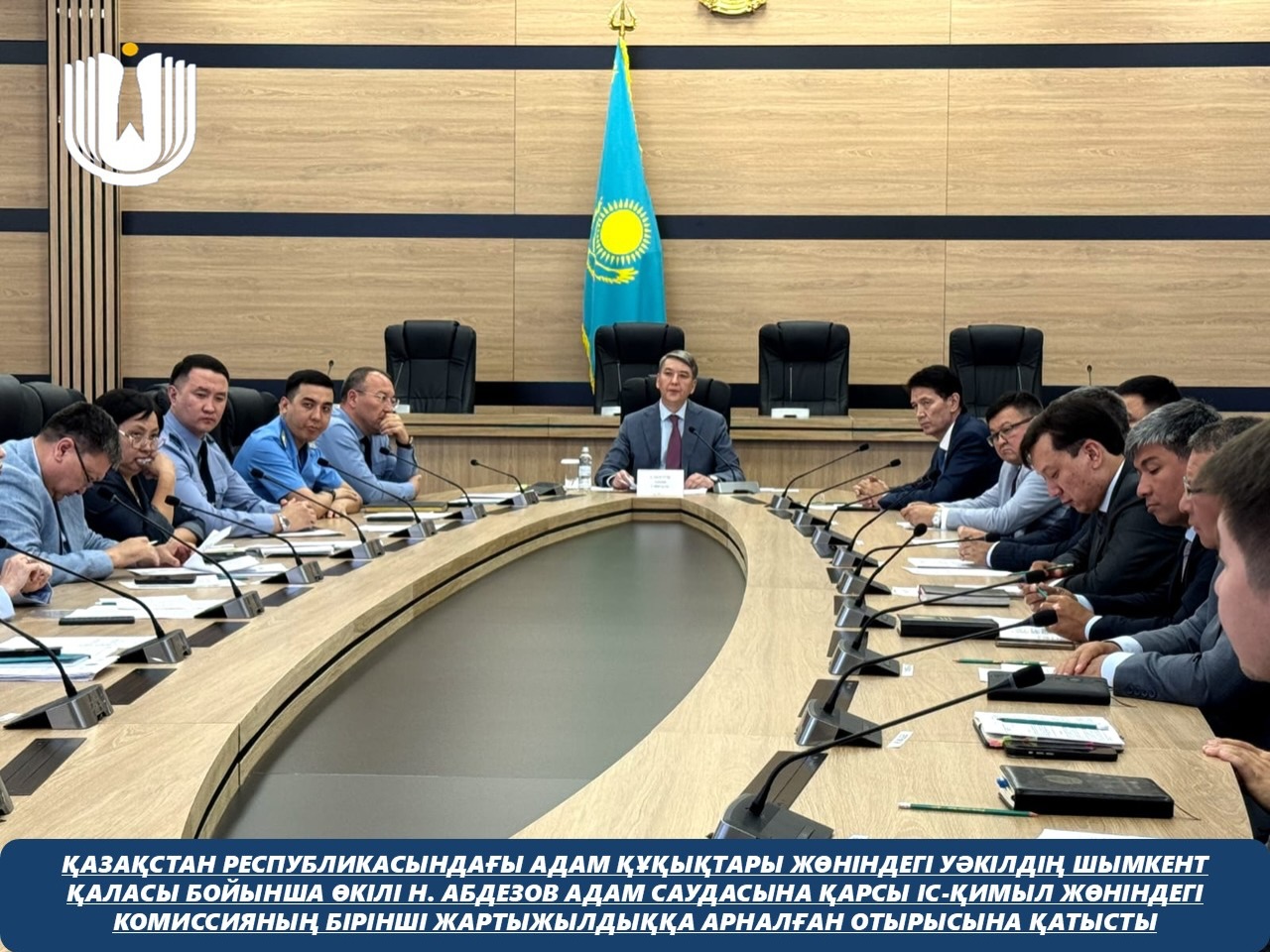 Представитель Уполномоченного по правам человека в Республике Казахстан по городу Шымкент Н. Абдезов принял участие в заседании Комиссии по противодействию торговле людьми по итогам первого полугодия.