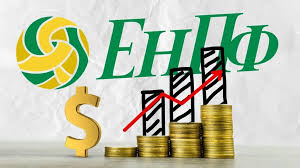 ЕНПФ об использовании пенсионных накоплений