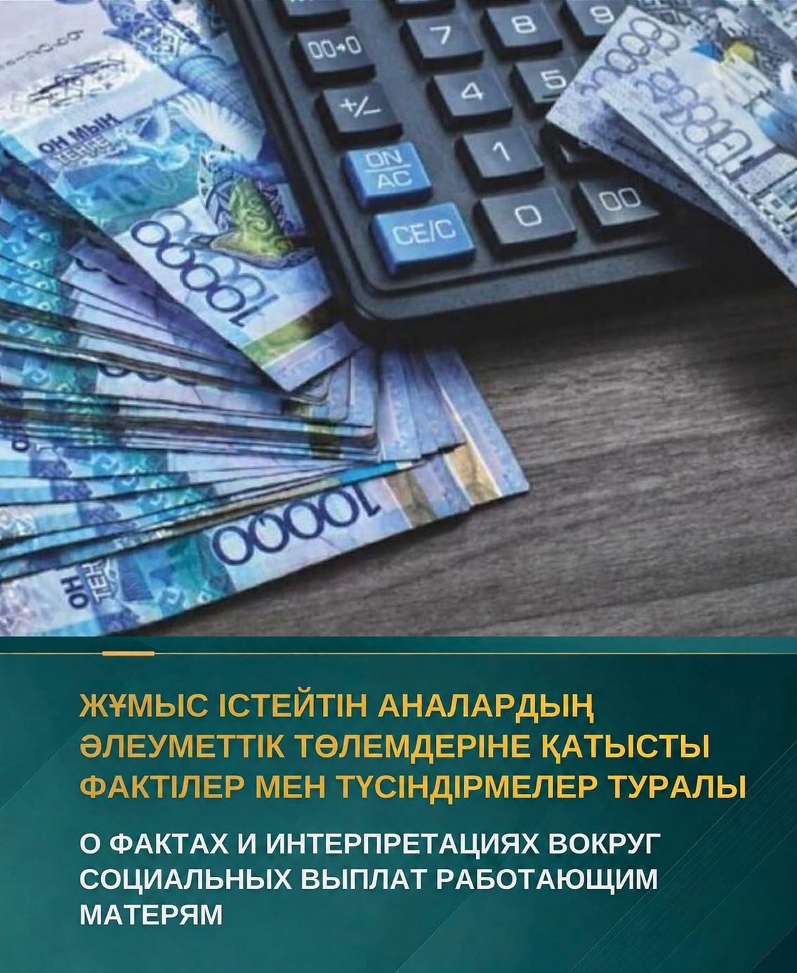 О ФАКТАХ И ИНТЕРПРЕТАЦИЯХ ВОКРУГ СОЦИАЛЬНЫХ ВЫПЛАТ РАБОТАЮЩИМ МАТЕРЯМ