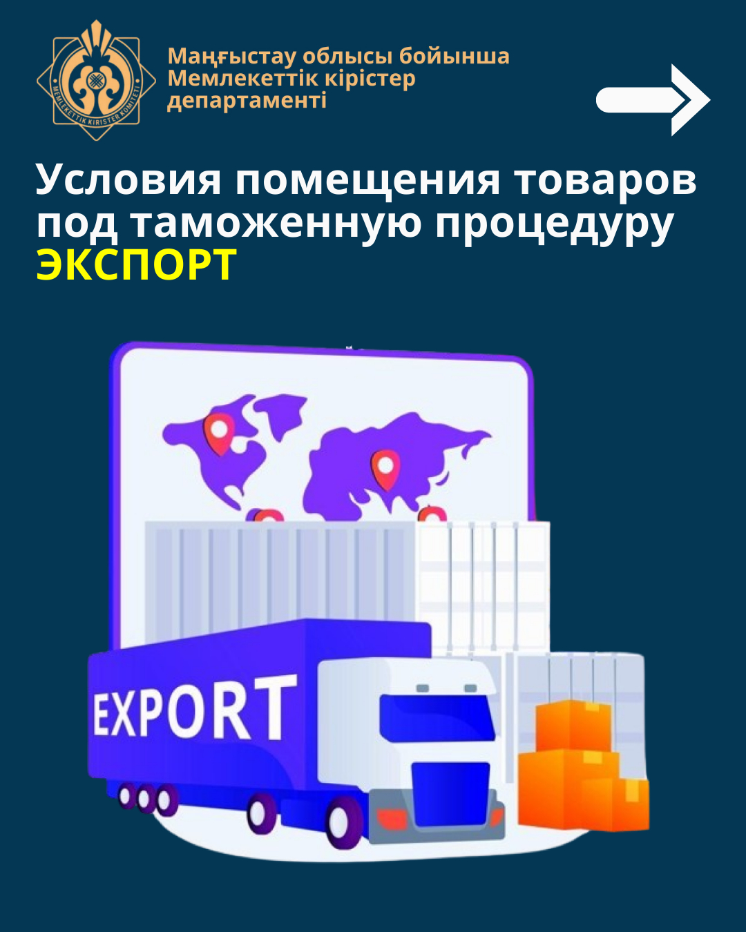 Условия помещения товаров под таможенную процедуру экспорта