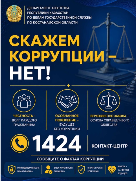 Скажем коррупции НЕТ!