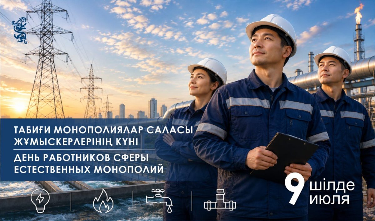 Сегодня свой профессиональный праздник отмечают работники сферы естественных монополий