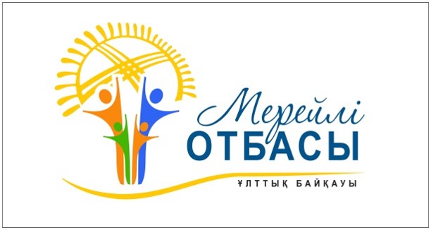 Национальный конкурс «Мерейлі отбасы»