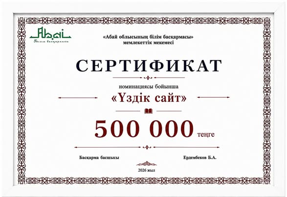 Расширенное заседание коллегии Управления образования области Абай