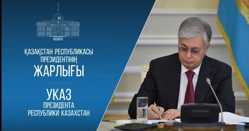 Указ главы государства