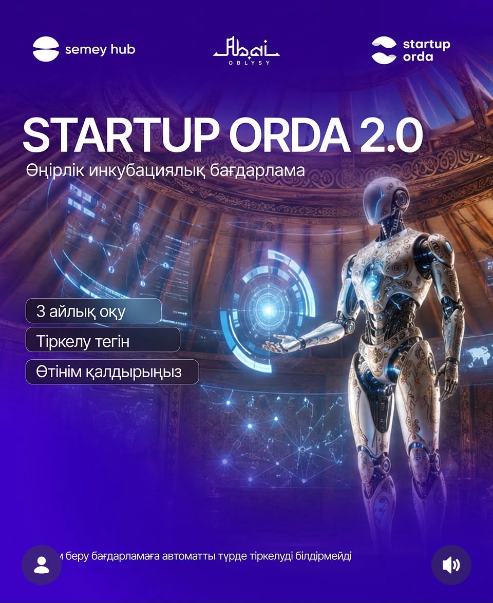 Открыт прием заявок на программу Startup Orda!