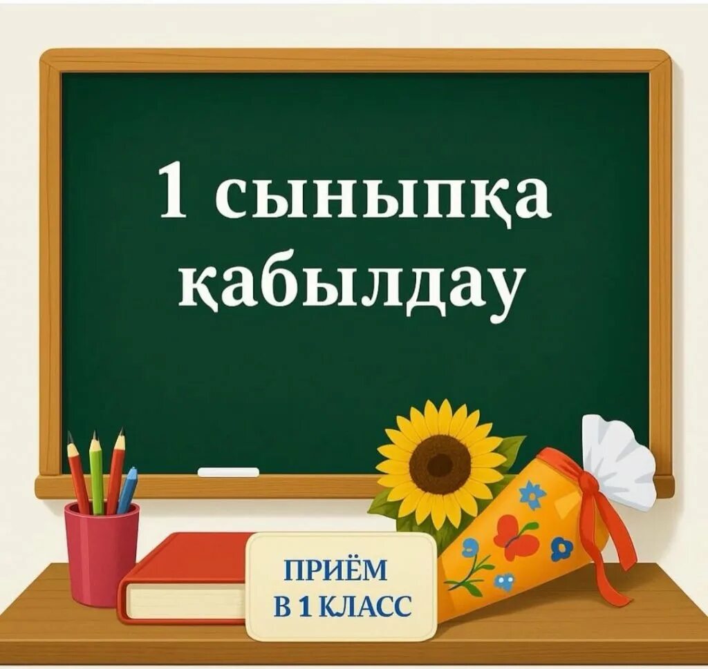 Начался прием документов в 1 класс
