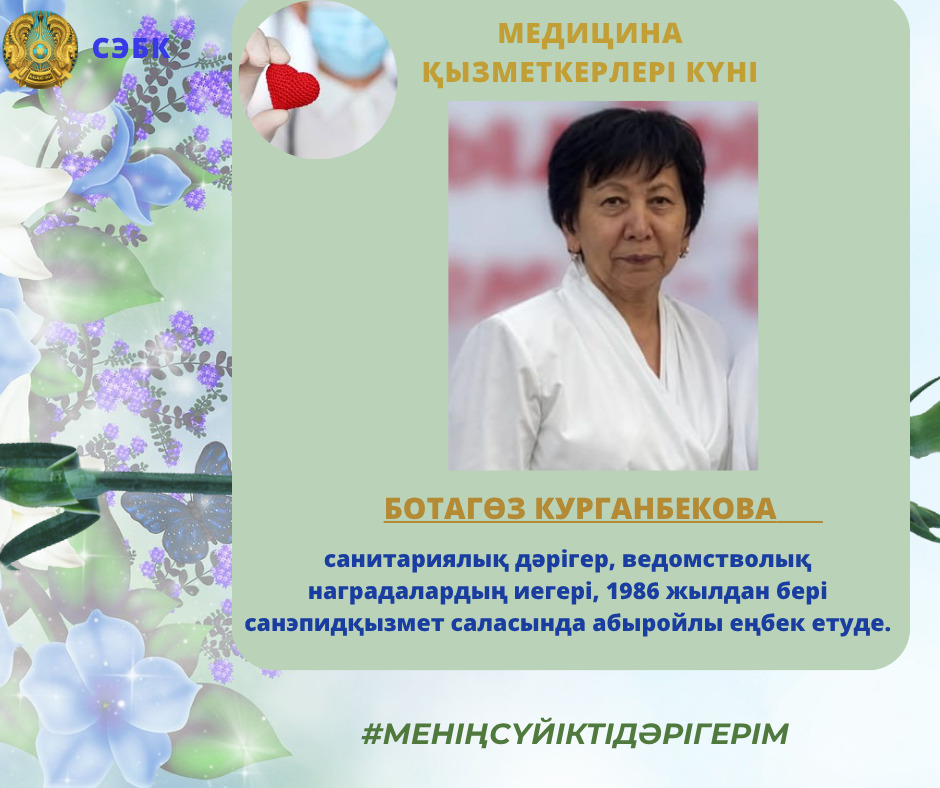 Многолетний труд и вклад в санитарно-эпидемиологическое благополучие