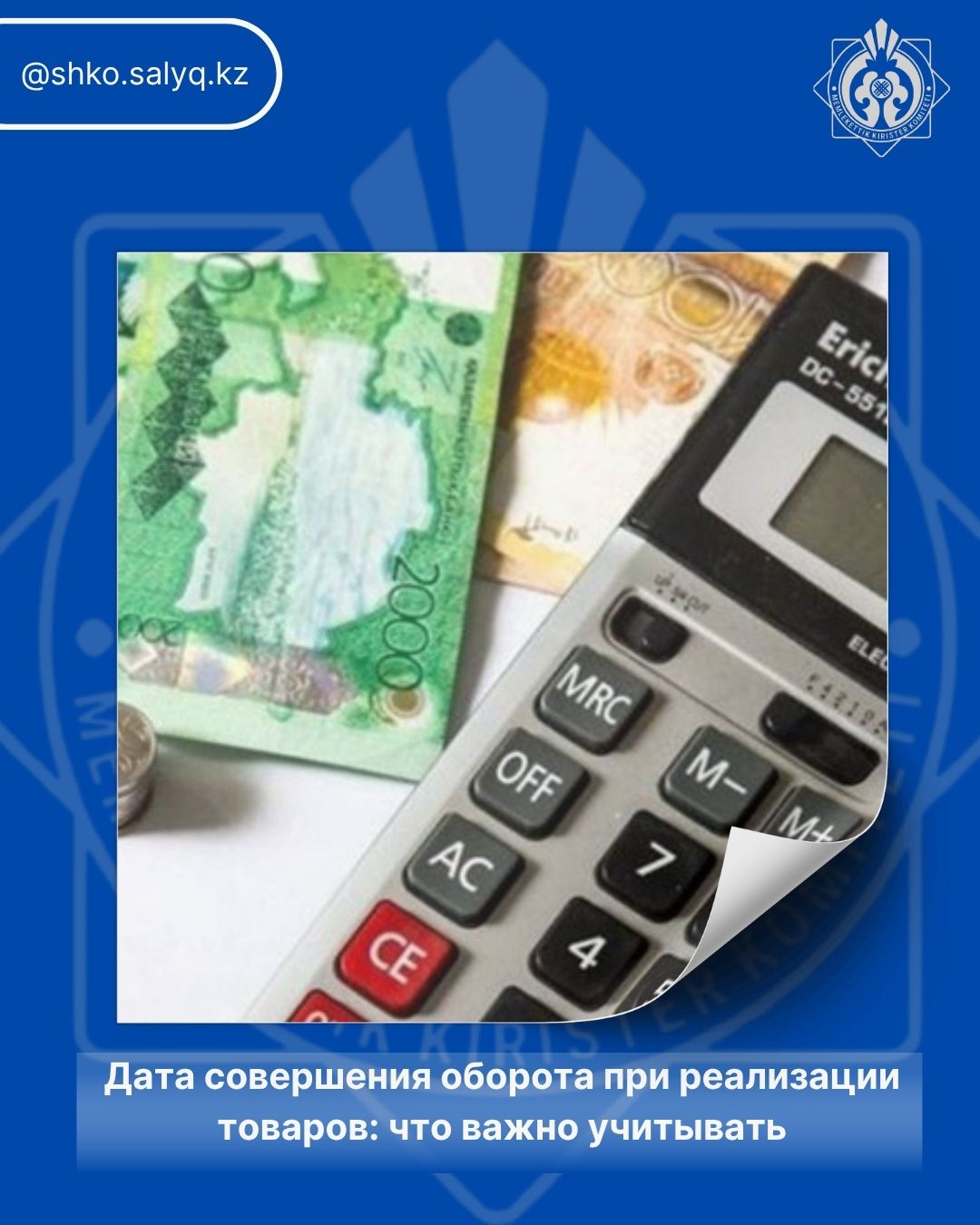 Дата совершения оборота при реализации товаров: что важно учитывать