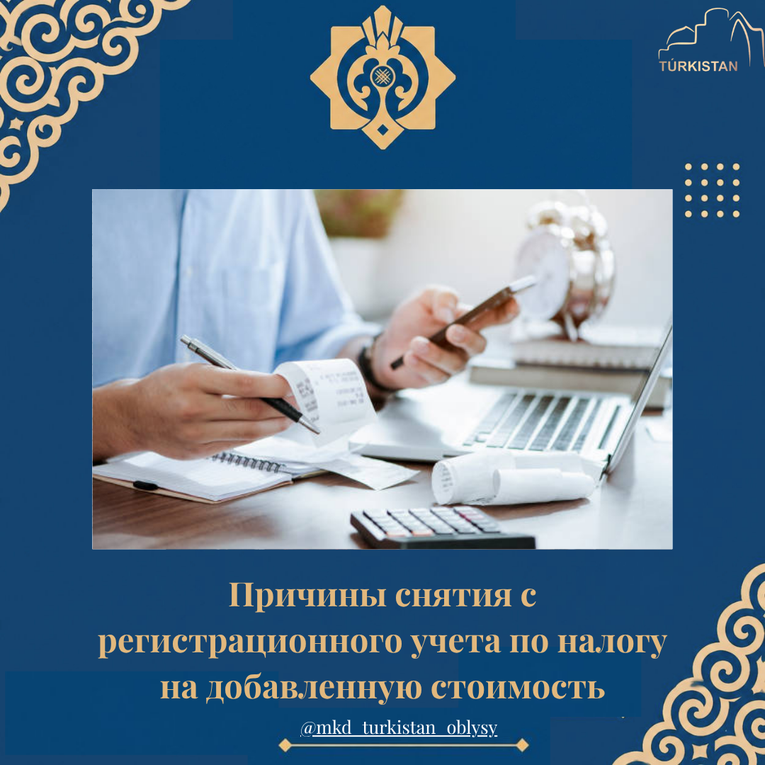 Основания для снятия с регистрационного учета по НДС