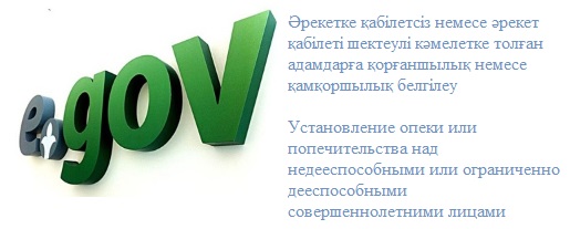 Установление опеки или попечительства над недееспособными или ограниченно дееспособными совершеннолетними лицами