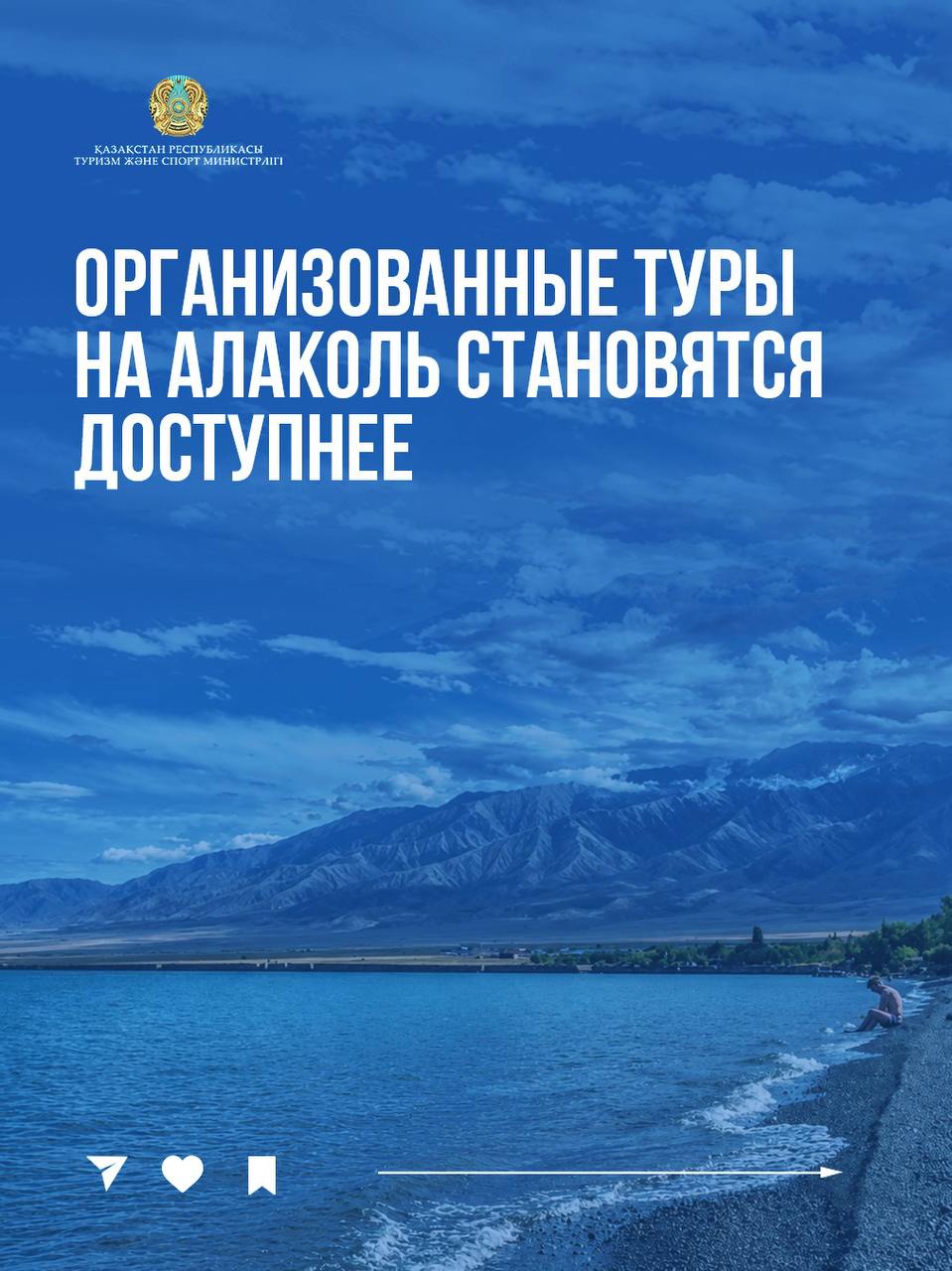 Организованные туры на Алаколь становятся доступнее