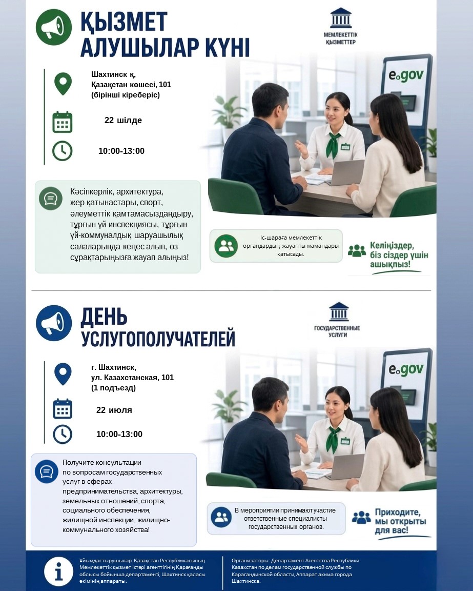 Вниманию жителей города Шахтинска, поселков Шахан, Долинка, Новодолинский!