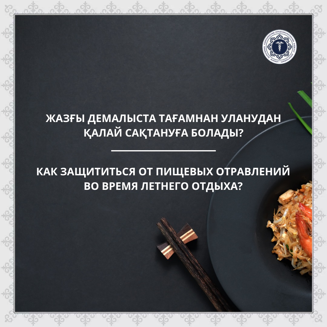 Как защититься от пищевых отравлений во время летнего отдыха?