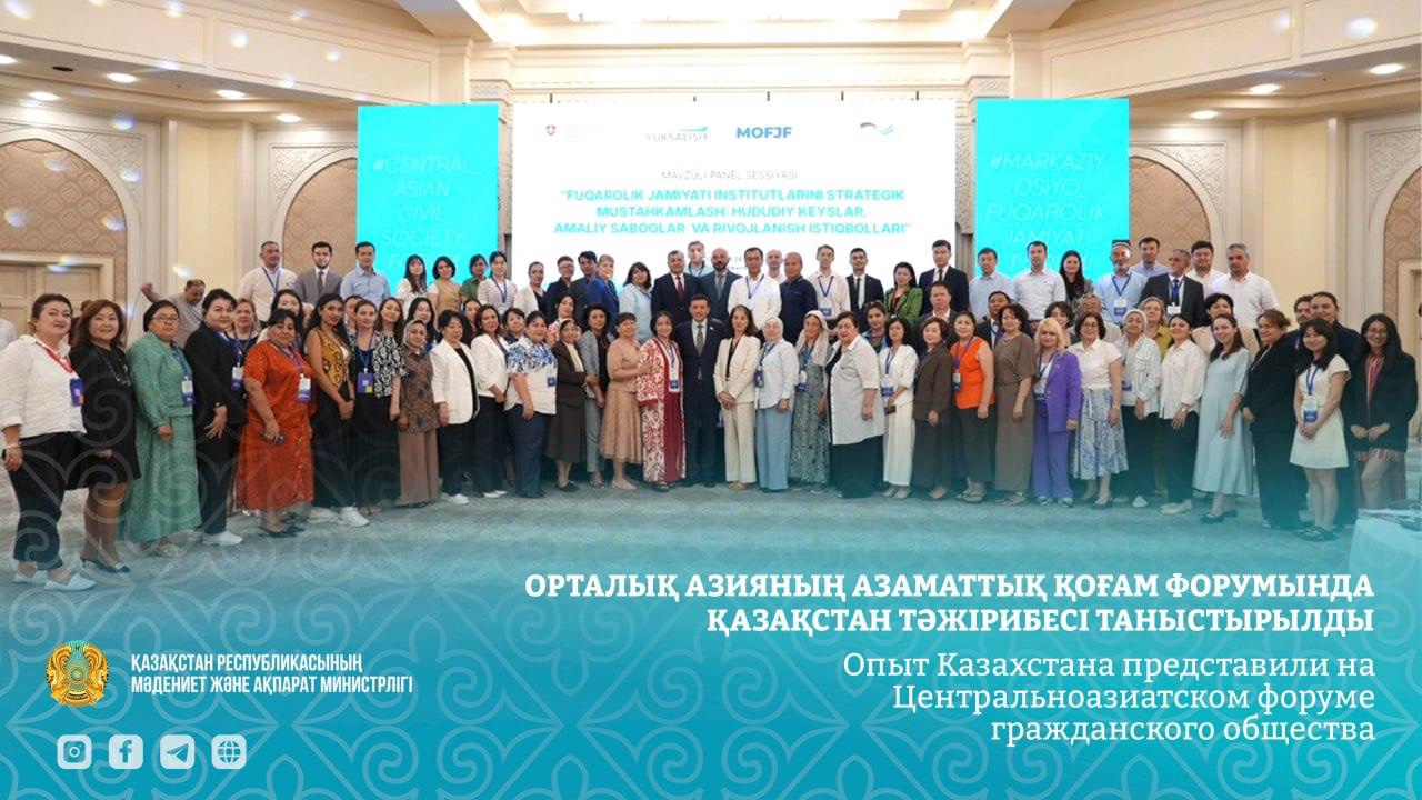 Опыт Казахстана представили на Центральноазиатском форуме гражданского общества