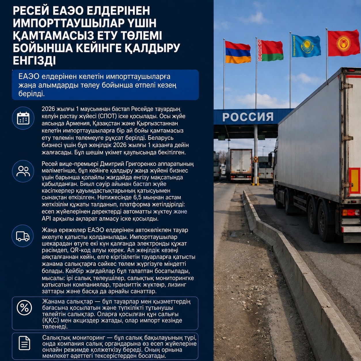 Россия вводит отсрочку по обеспечительному платежу для импортёров из ЕАЭС