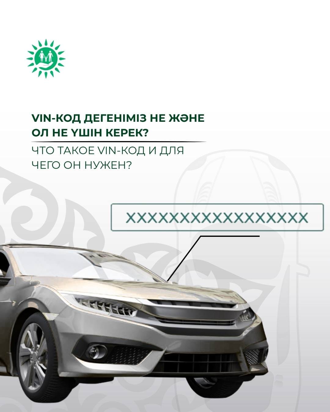 Что такое VIN-код, для чего он необходим и зачем он нужен?