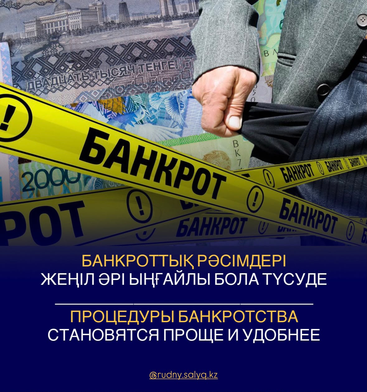 Процедуры банкротства становятся проще и удобнее