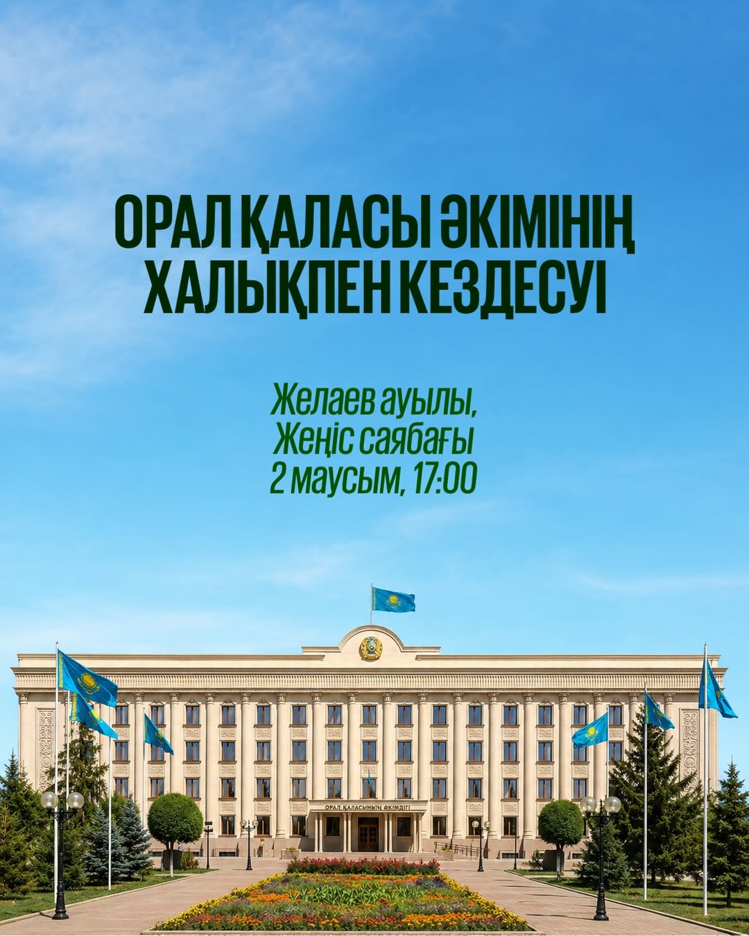 Уважаемые жители города!