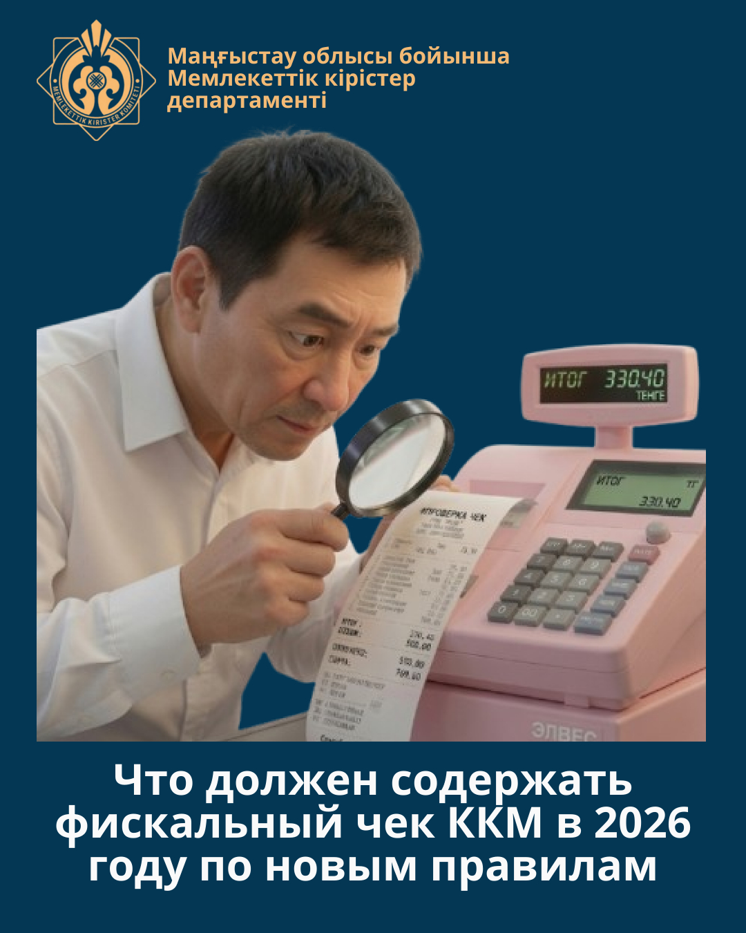 Что должен содержать фискальный чек ККМ в 2026 году по новым правилам