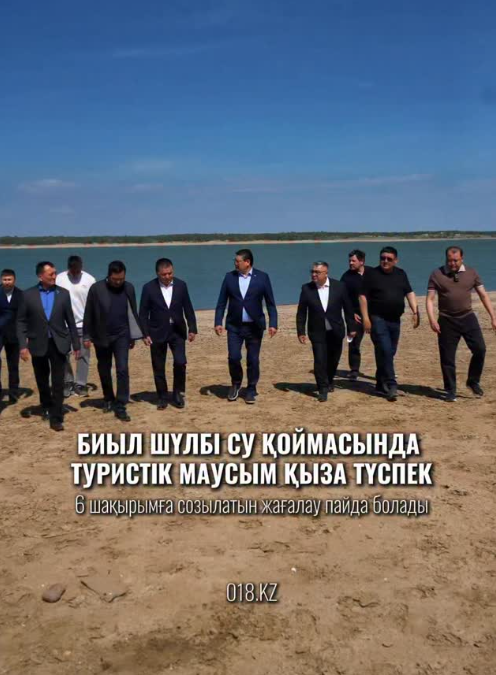 ⚡Шүлбінің сол жағалауы демалыс аймағына айналады