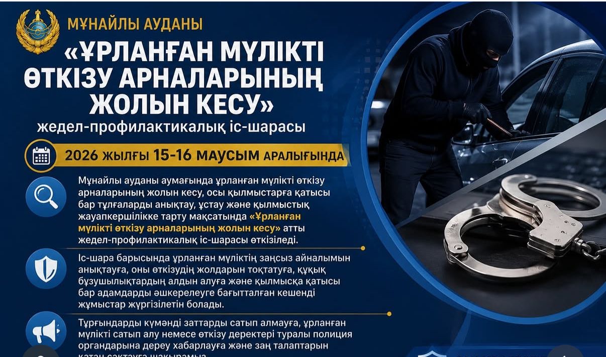 Полиция усиливает меры по выявлению похищенного имущества