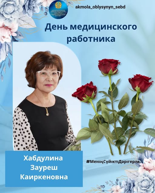 В преддверии Дня медицинского работника мы продолжаем рассказывать о людях, которые многие годы стояли на страже санитарно-эпидемиологического благополучия населения.