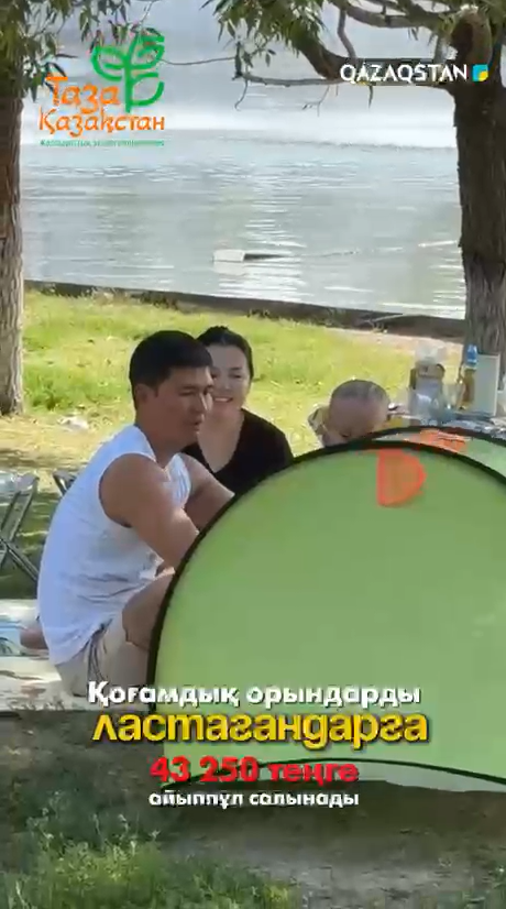 «Таза Қазақстан» – общая ответственность каждого