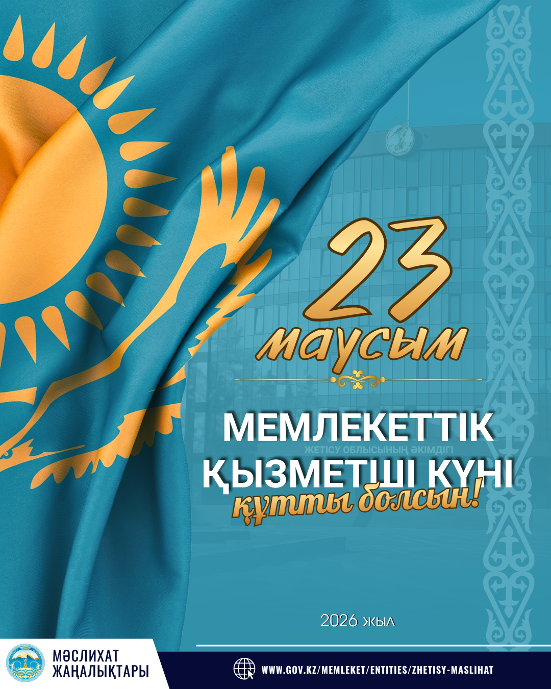 23 июня – День государственных служащих!