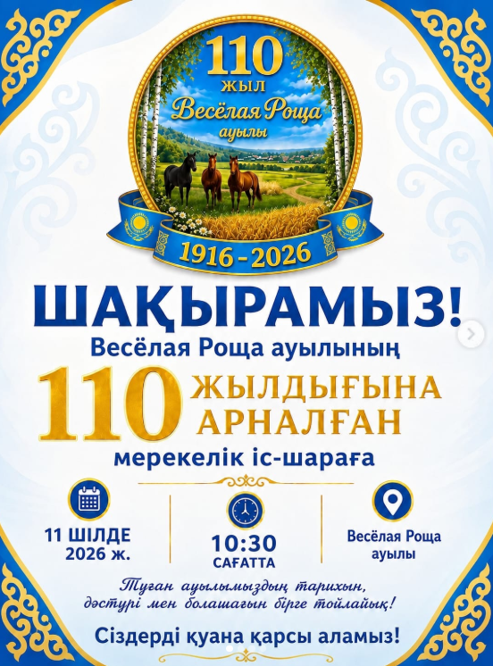 Приглашаем на празднование 110-летия села Весёлая Роща!