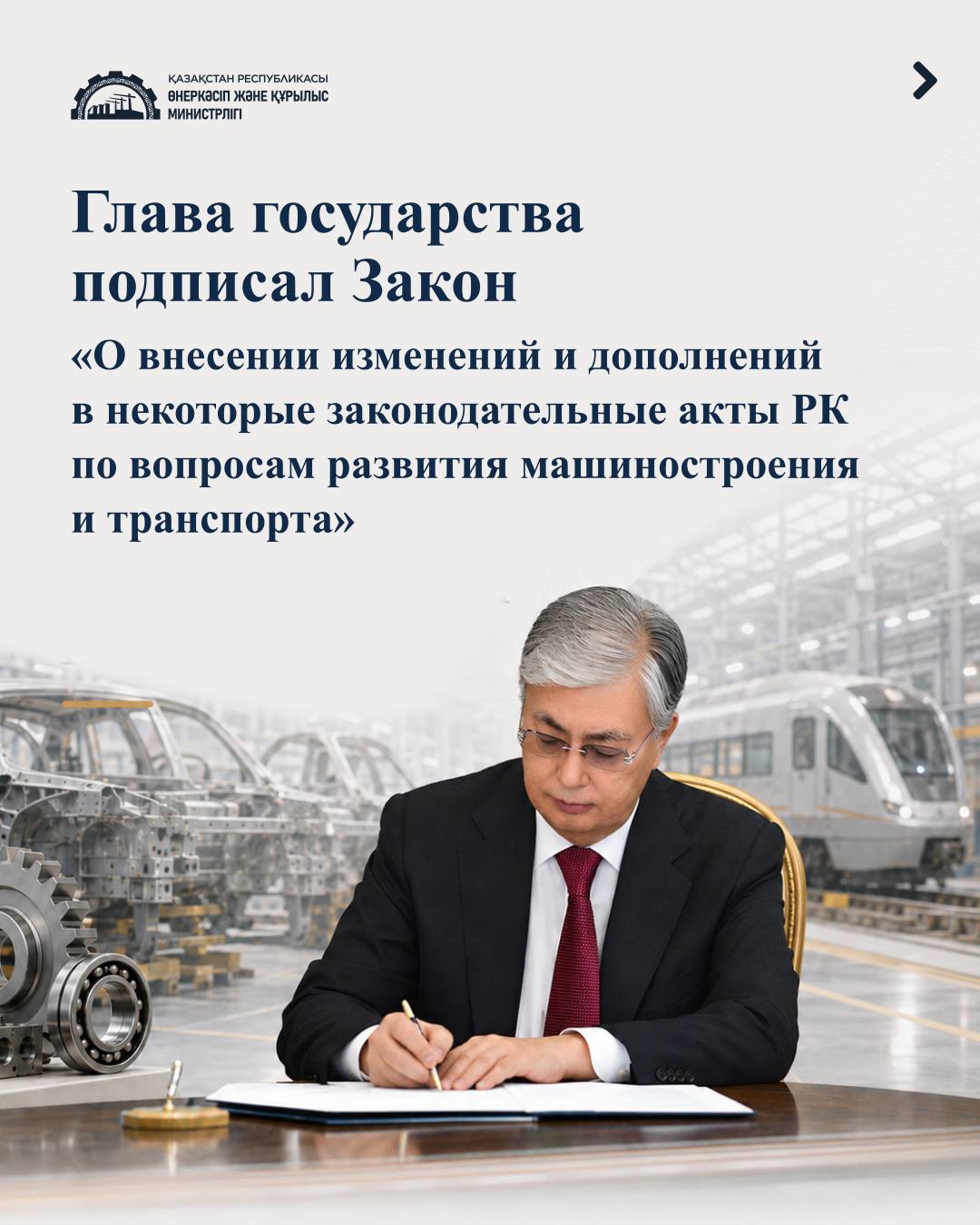 Закон по вопросам развития машиностроения и транспорта поддержит отечественный бизнес