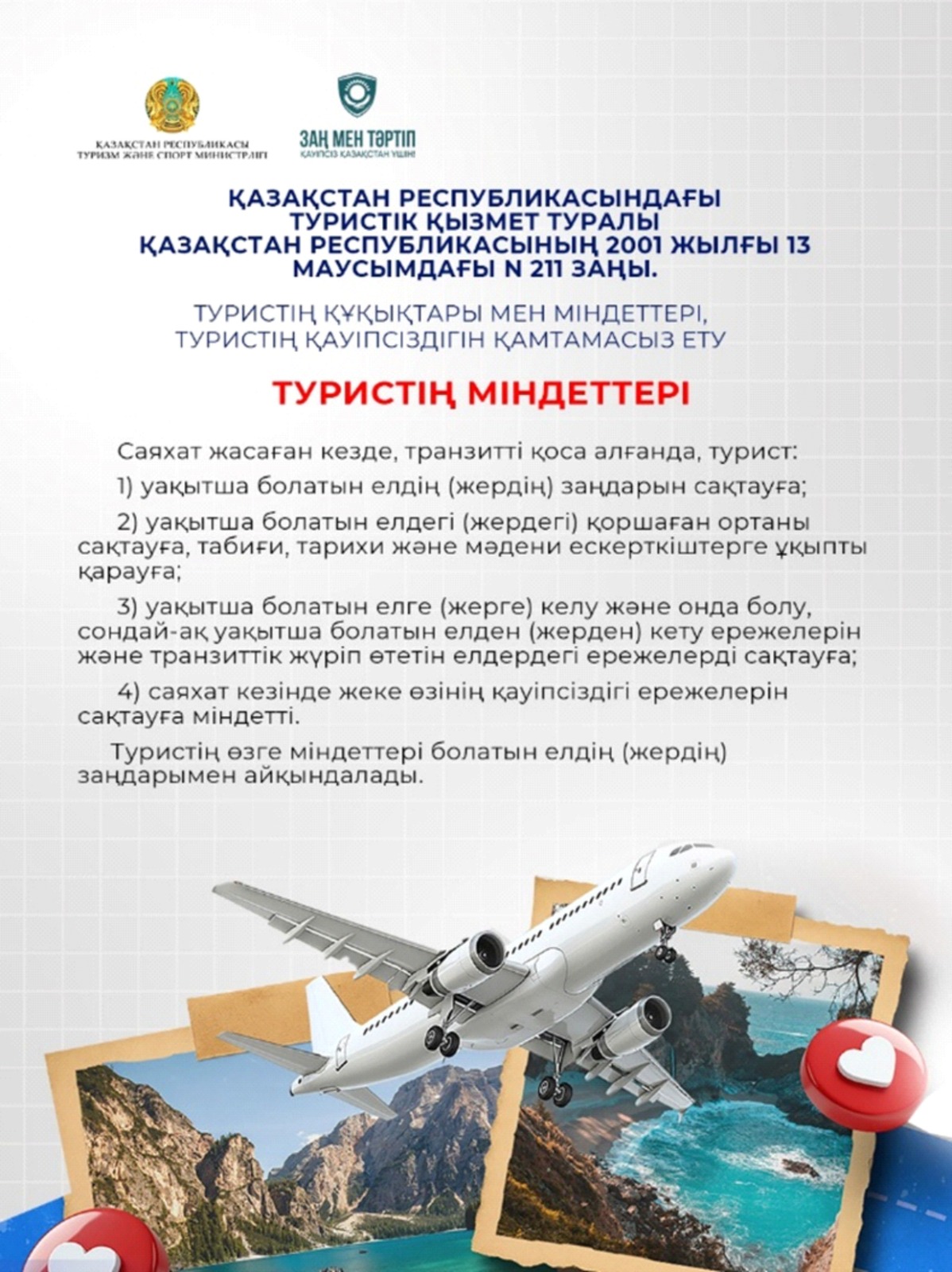 Изучите права и обязанности туриста
