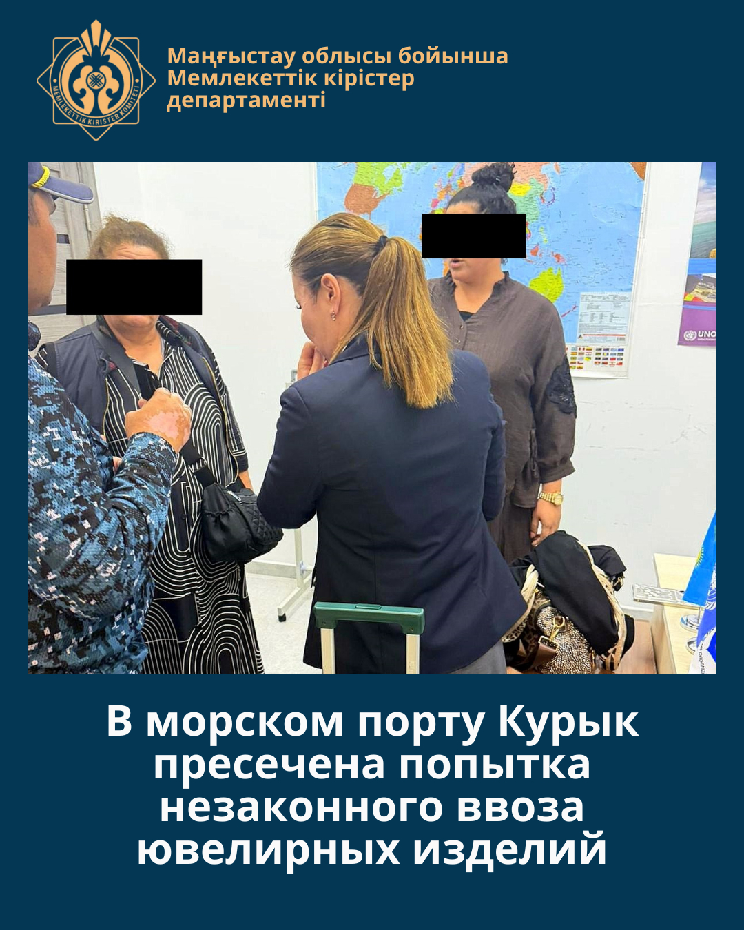 В морском порту Курык пресечена попытка незаконного ввоза ювелирных изделий