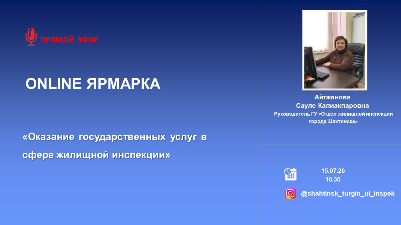 ONLINE ЯРМАРКА