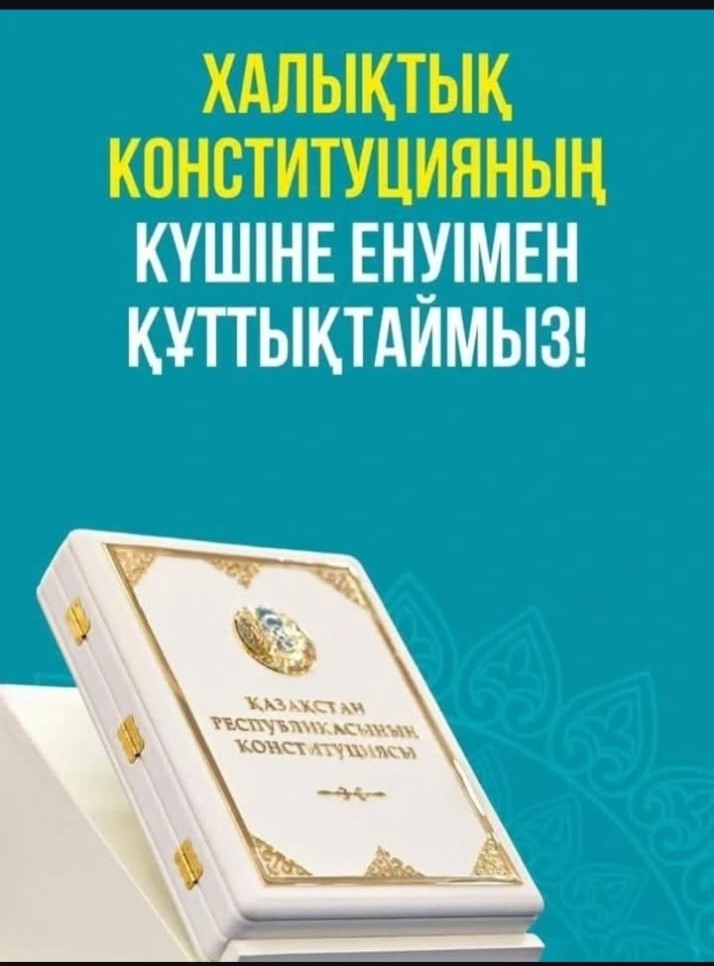 ️ ️ Обращение главы региона Асхата Шахарова к вступлению в силу новой конституции страны